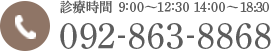 診療時間・0928638868